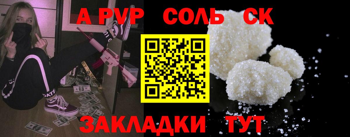 Alpha PVP кристаллы  даркнет сайт  Альфа ПВП кристаллы  Южно-Сахалинск  Вход с VPN  Alpha PVP СК 