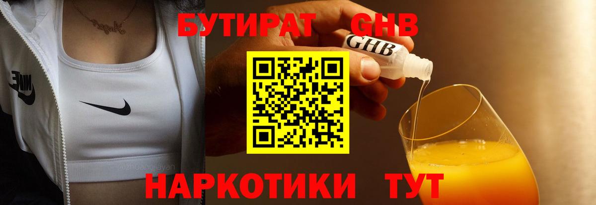 БУТИРАТ Butirat  Вход с VPN  Южно-Сахалинск 