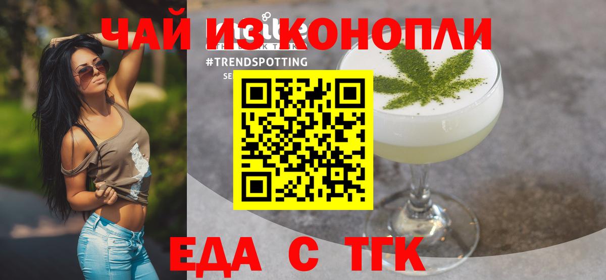 Еда ТГК конопля  Вход с VPN  Южно-Сахалинск 