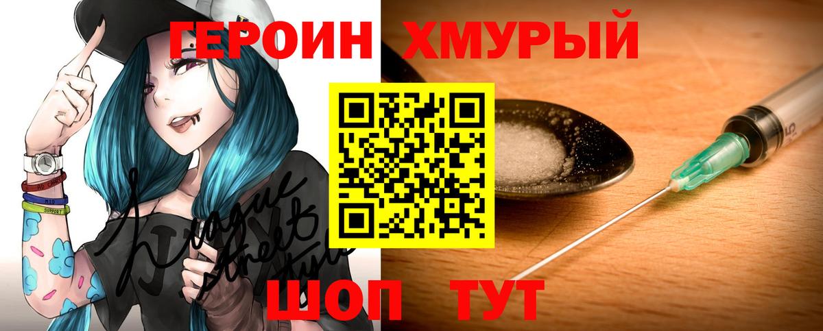 ГЕРОИН  Вход с VPN  Южно-Сахалинск  ГЕРОИН белый 
