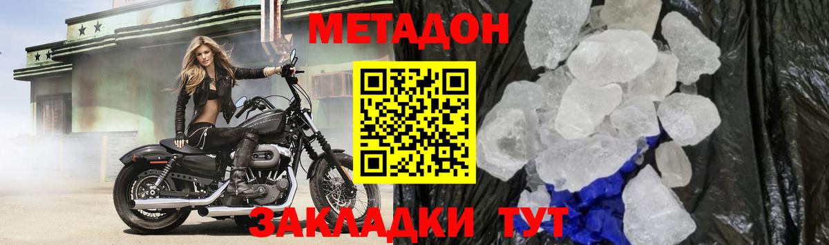 Южно-Сахалинск  Метадон мёд  Вход с VPN  Метадон мёд 